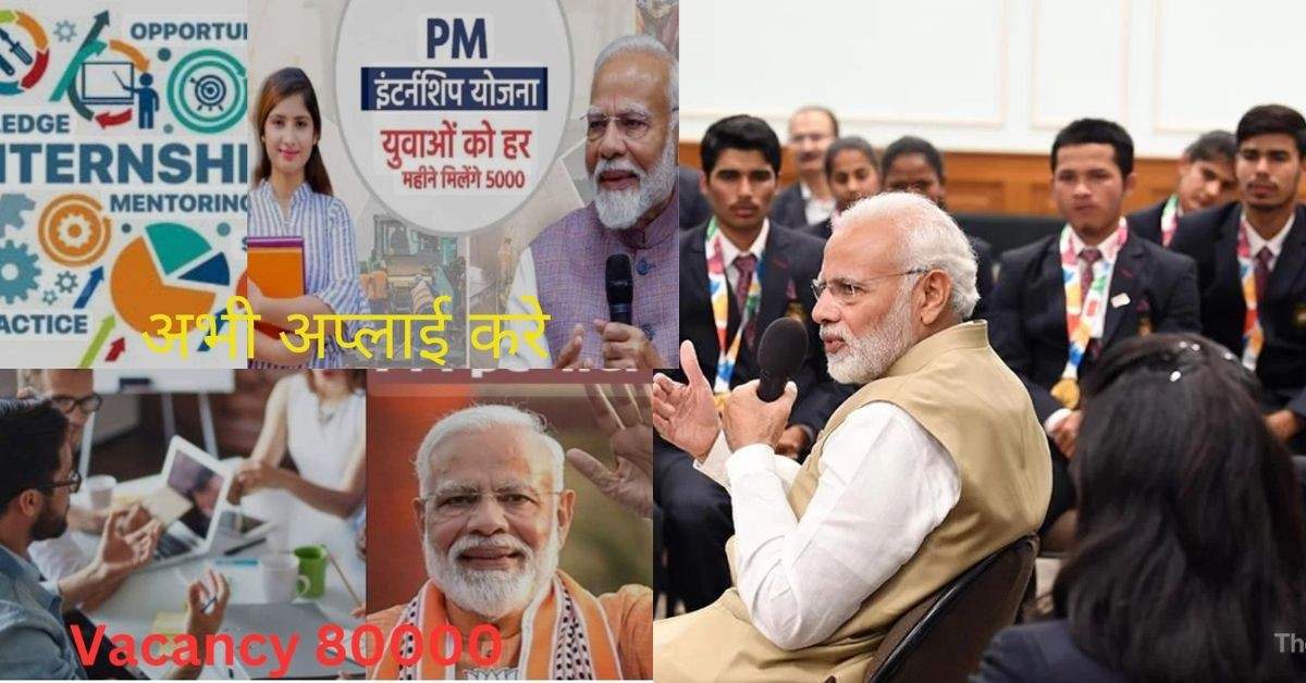 PM Internship Scheme in hindi